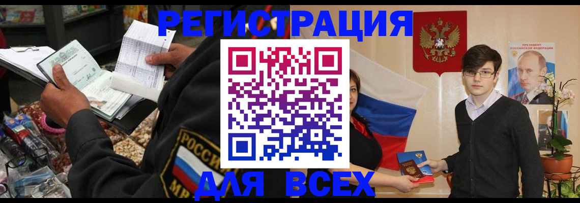 прописка 2025 в Рузаевке