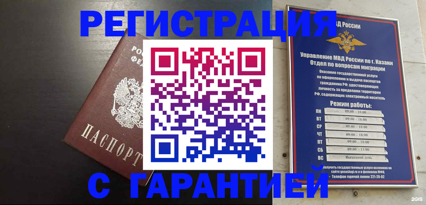 временная регистрация надежно в Рузаевке